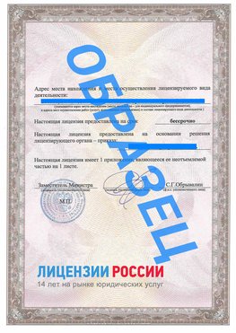 Образец лицензии на реставрацию 3 Александровск Лицензия минкультуры на реставрацию	